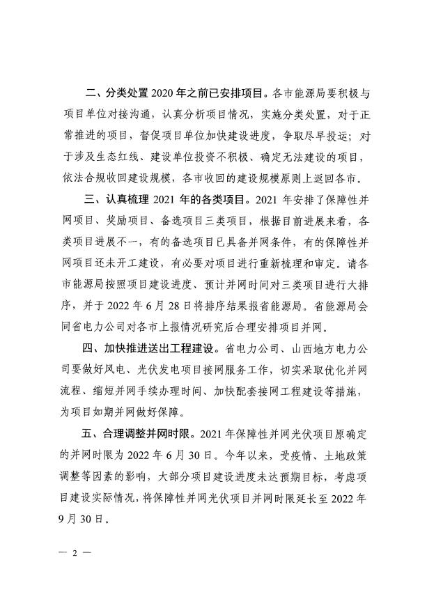 確保2022年新增新能源裝機(jī)1000萬千瓦！山西能源局印發(fā)《關(guān)于進(jìn)一步加快推進(jìn)風(fēng)電光伏發(fā)電項(xiàng)目建設(shè)的通知》