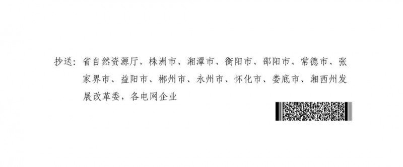 湖南：風光項目批復后半年內(nèi)開工，否則文件作廢