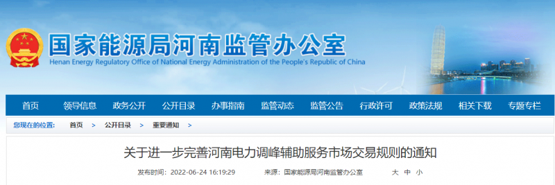 7月1日起實(shí)施！河南逐步將所有新能源發(fā)電企業(yè)納入輔助服務(wù)市場交易主體范圍