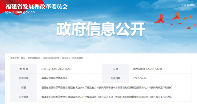 福建：電網(wǎng)企業(yè)繼續(xù)做好光伏幫扶電量全額消納保障工作 及時結算電費、轉付補貼