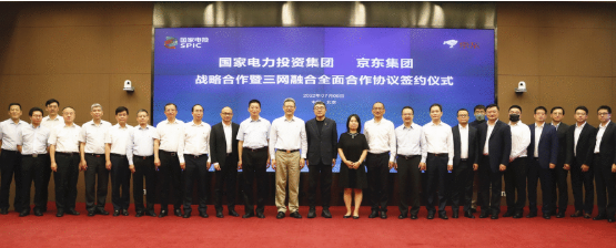 國家電投推進(jìn)三網(wǎng)融合，簽約京東、阿里，覆蓋230個縣域能源開發(fā)