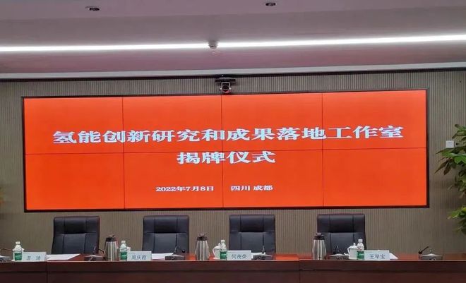 國(guó)電投、上海電力、舜華聯(lián)合成立氫能創(chuàng)新工作室