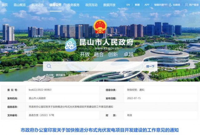 昆山市：國資廠房及配套用房應(yīng)100%安裝屋頂光伏發(fā)電設(shè)施，，3000㎡以上建筑將光伏納入規(guī)劃