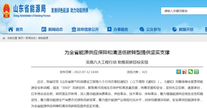 山東打造海上風(fēng)電、海上光伏兩大千萬千瓦級基地