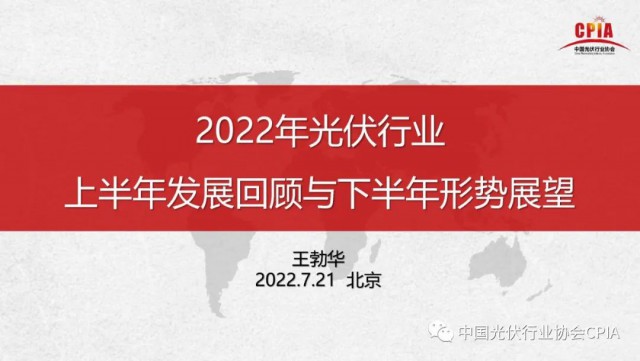王勃華：上半年多晶硅產(chǎn)量36.5萬噸，組件產(chǎn)量123.6GW