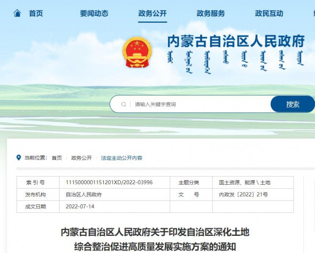 內(nèi)蒙古：實施有償供應土地，推進“上風下光”等新能源項目復合用地