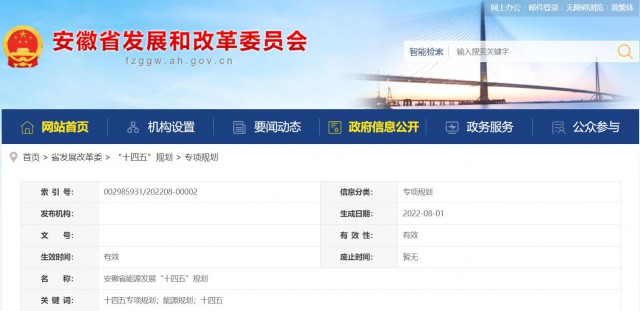安徽“十四五”能源發(fā)展規(guī)劃：新增風(fēng)電388萬(wàn)千瓦、光伏1430萬(wàn)千瓦