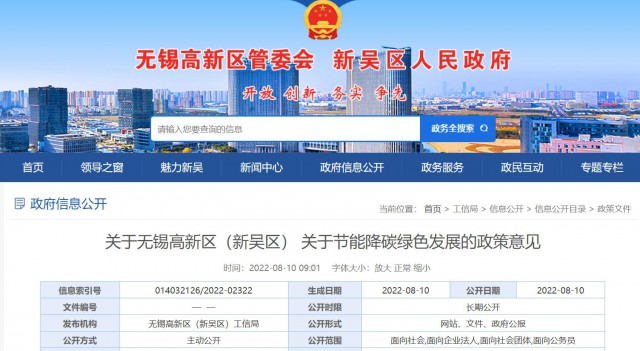 江蘇無錫：對新建分布式光伏發(fā)電項(xiàng)目給予0.1元/瓦補(bǔ)貼，單項(xiàng)目最高50萬