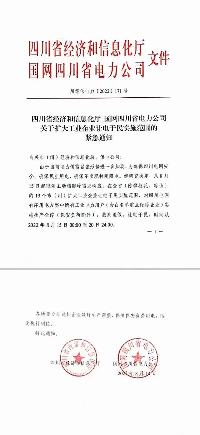 四川限電，多晶硅供應(yīng)量受嚴(yán)重影響！