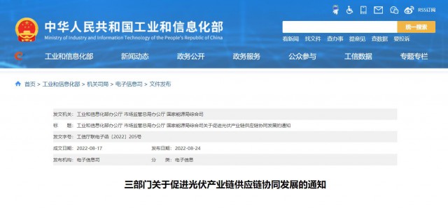 三部門：杜絕光伏領(lǐng)域哄抬價格、壟斷等問題，促進光伏產(chǎn)業(yè)鏈供應(yīng)鏈協(xié)同發(fā)展