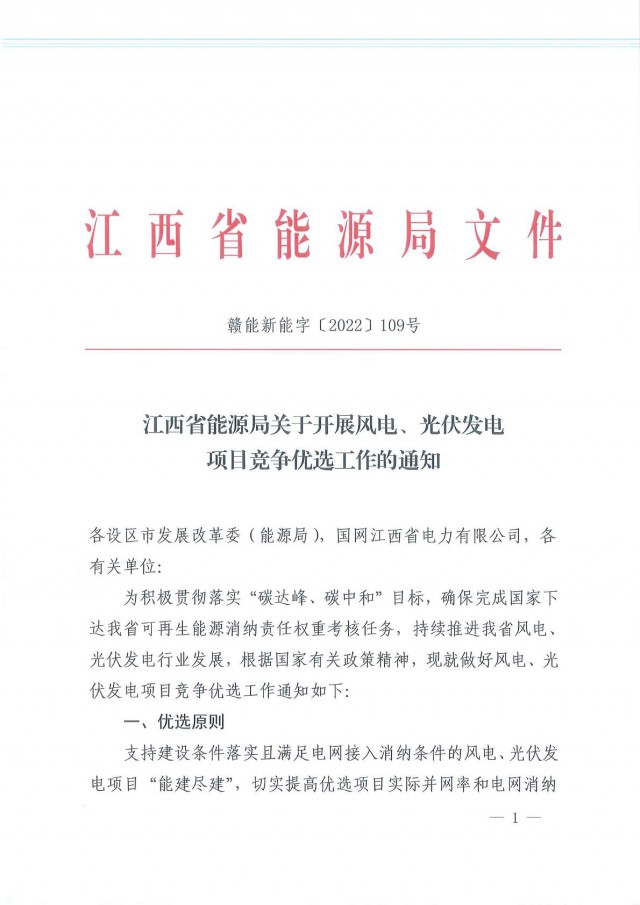 燃煤電廠改造優(yōu)先支持！江西啟動(dòng)風(fēng)光項(xiàng)目競(jìng)爭(zhēng)優(yōu)選