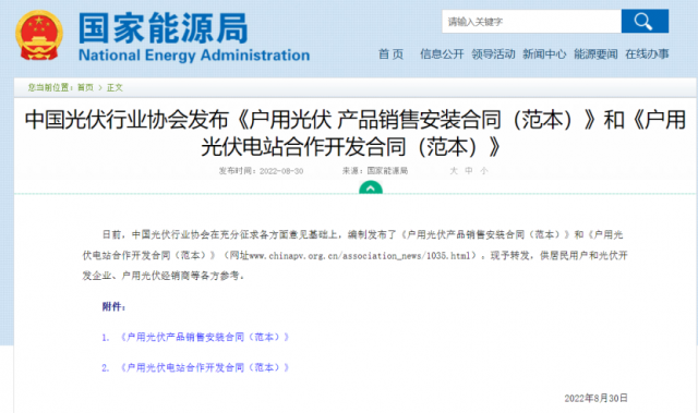 國(guó)家能源局轉(zhuǎn)發(fā)戶用光伏合作開(kāi)發(fā)、銷售安裝合同范本