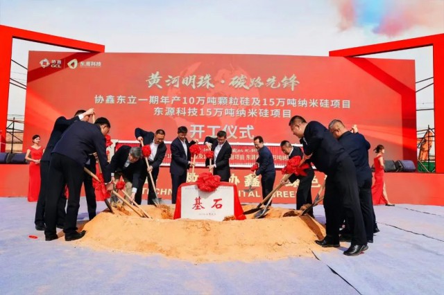 第五大基地烏海開工，協(xié)鑫科技顆粒硅產(chǎn)能達(dá)70萬噸