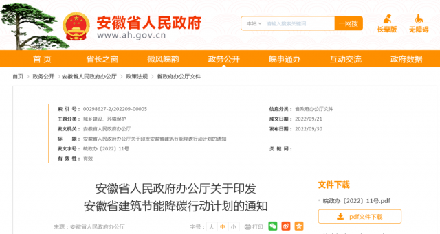 安徽：到2025年，全省新建公共建筑、廠房屋頂光伏覆蓋率達(dá)到50%