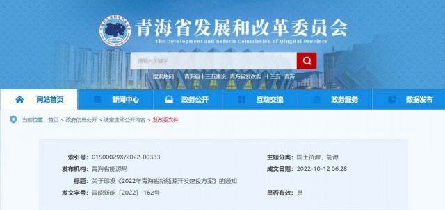 光伏規(guī)模12.47GW！青海省能源局印發(fā)《2022年青海省新能源開(kāi)發(fā)建設(shè)方案》