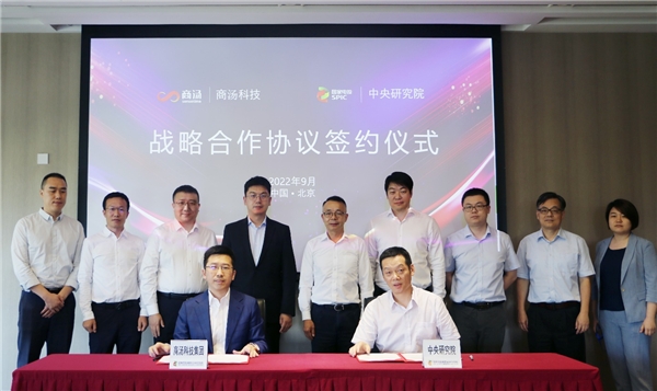 以“軟實(shí)力”助推能源行業(yè)“硬指標(biāo)”， 商湯科技與國家電投中央研究院達(dá)成戰(zhàn)略合作