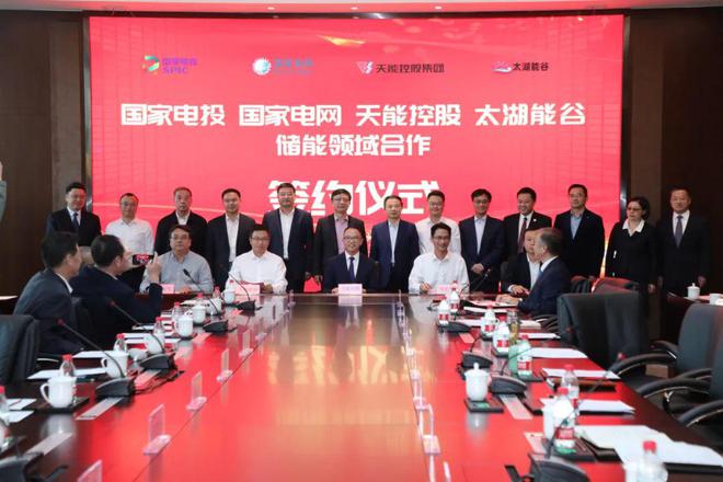 攜手國家電投、國家電網(wǎng)、太湖能谷，共拓新型儲(chǔ)能賽道