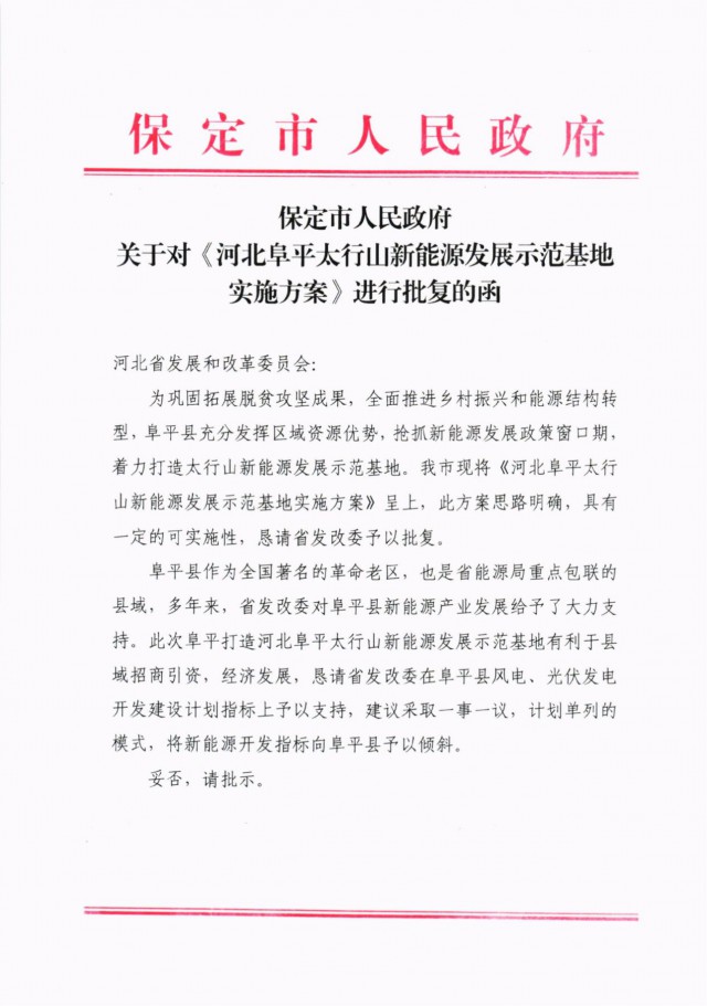 河北阜平：規(guī)劃建設(shè)光伏6.3GW、風(fēng)電1.5GW、抽水蓄能1.2GW！