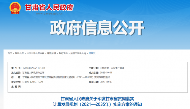 甘肅加快研發(fā)清潔煤電、光伏、風(fēng)電等能源領(lǐng)域?qū)Ｓ脺y(cè)量設(shè)備和技術(shù)