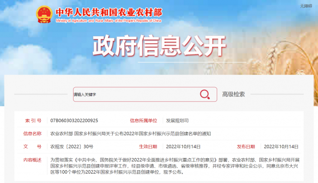 100個國家鄉(xiāng)村振興示范縣名單出爐！將推進農(nóng)村光伏、生物質(zhì)能等清潔能源建設(shè)