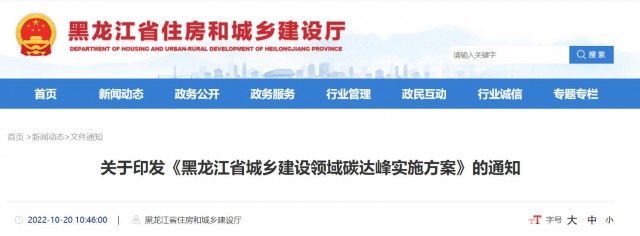 黑龍江：大力推動(dòng)農(nóng)房屋頂、院落空地、農(nóng)業(yè)設(shè)施加裝太陽(yáng)能光伏系統(tǒng)
