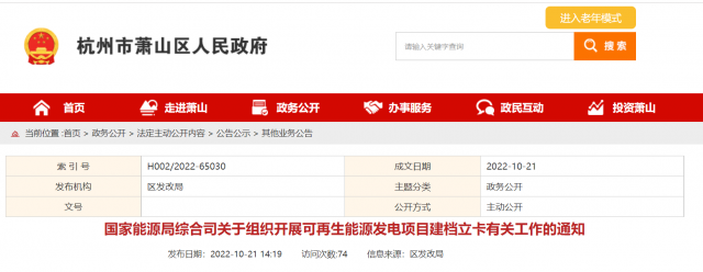 10月31日前完成！國(guó)家能源局?jǐn)M對(duì)全國(guó)并網(wǎng)在運(yùn)的可再生能源發(fā)電項(xiàng)目開(kāi)展建檔立卡