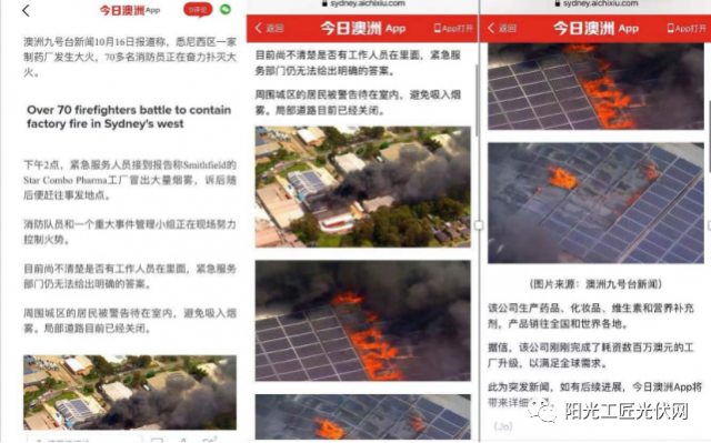 某廠房屋頂光伏電站燃起熊熊大火！