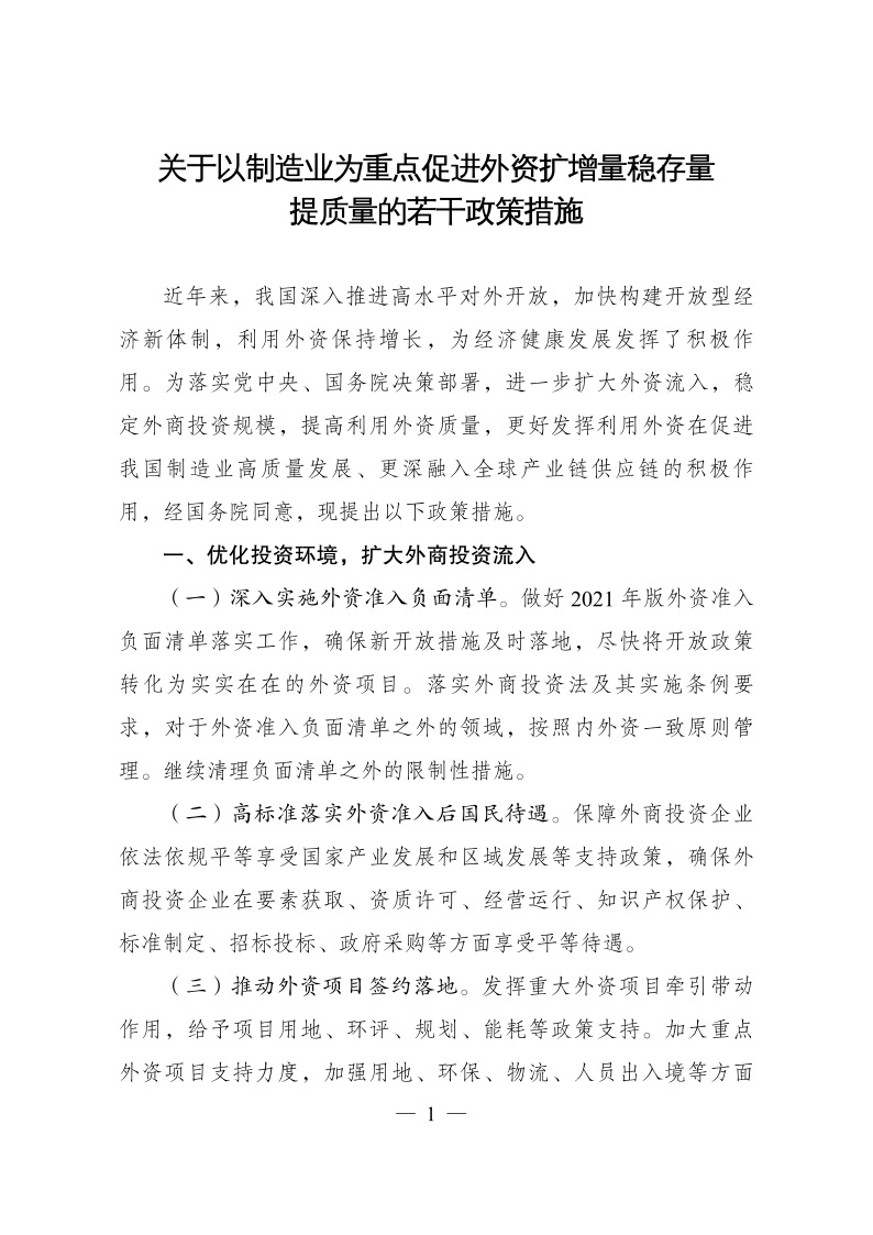 六部委：重點鼓勵外商投資新能源、綠色低碳關(guān)鍵技術(shù)創(chuàng)新等領(lǐng)域