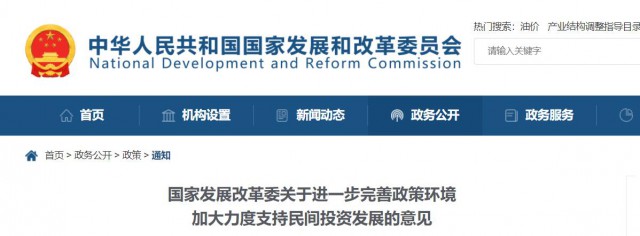 國家發(fā)改委：鼓勵(lì)民企加大對(duì)太陽能、風(fēng)電等節(jié)能降碳領(lǐng)域投資力度