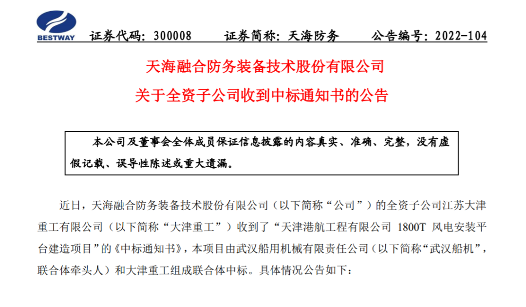 大津重工、武漢船機(jī)聯(lián)合中標(biāo)1800T 風(fēng)電安裝平臺建造項目