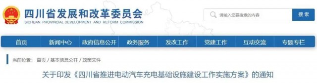 四川：落實(shí)充電設(shè)施峰谷電價(jià)政策！探索開(kāi)展“光儲(chǔ)充放”一體化試點(diǎn)應(yīng)用！