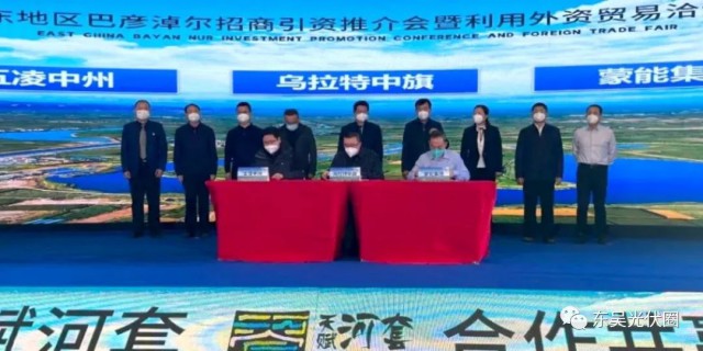 610.6億！五凌中州與烏拉特中旗簽約新能源、多晶硅等項(xiàng)目
