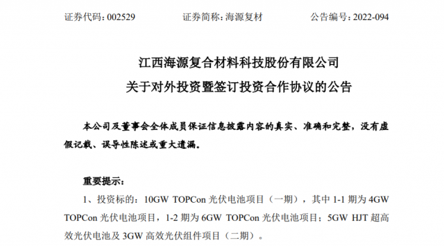 80.2億元！投建10GW TOPCon+5GW HJT光伏電池+3GW 組件
