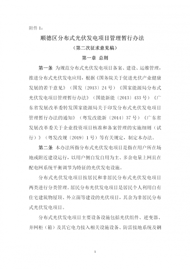 佛山：光伏組件最高點(diǎn)距離鋪設(shè)平面高度不得高于2.8米！