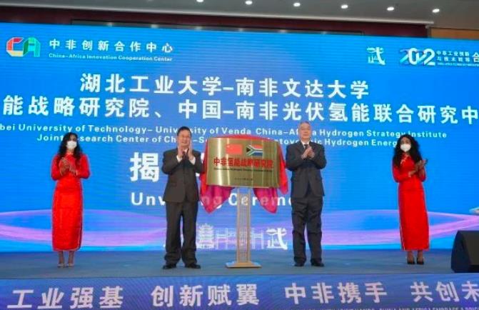 深化中非能源合作，國內(nèi)首個在非氫能戰(zhàn)略研究院成立