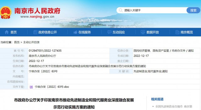 南京：推進(jìn)太陽能、氫能等新能源生產(chǎn)服務(wù)與設(shè)備制造協(xié)同發(fā)展