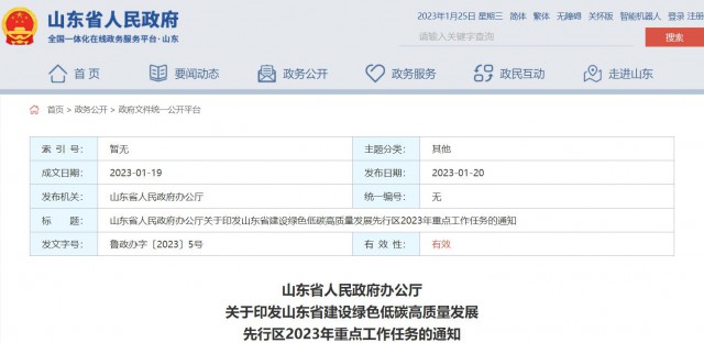 山東：加快推動(dòng)海上光伏項(xiàng)目，做好用海手續(xù)辦理