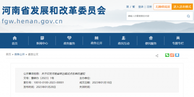 八個試點縣（市），河南省公布碳達峰試點名單