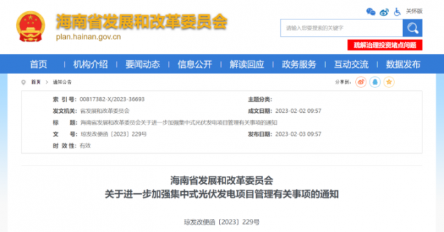 海南：光伏項目備案1年內(nèi)未開工，取消備案資格!