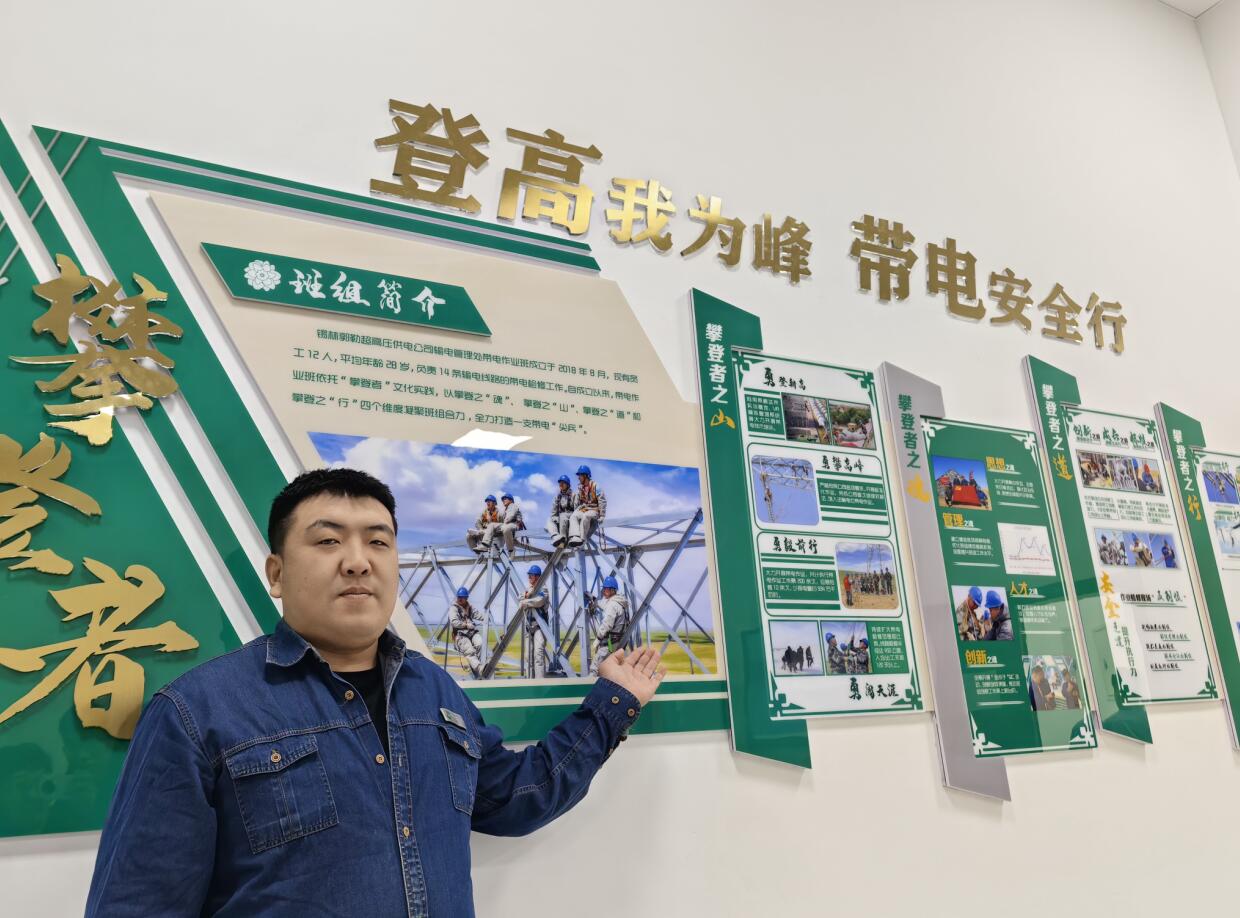 錫林郭勒超高壓輸電管理處“青”盡全力，多元化文化展廳顯班組成效