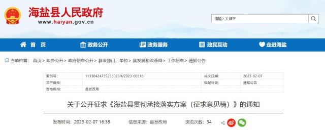 浙江海鹽：戶用光伏補貼0.2元/W，單戶最高不超過2000元