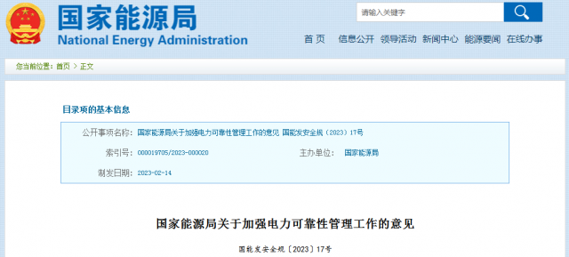 國家能源局：發(fā)電企業(yè)要加強風(fēng)電、光伏發(fā)電等功率預(yù)測，減少非計劃停運