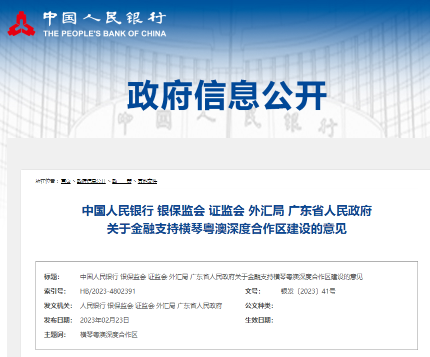 人民銀行等聯(lián)合發(fā)文！支持粵港澳大灣區(qū)建設電力期貨市場