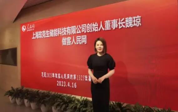 美克生能源董事長魏瓊赴人民日報(bào)社，受邀錄制《對話企業(yè)家》