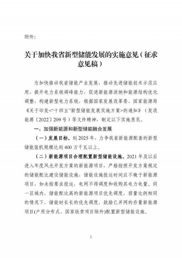 河南發(fā)改委：配建或租賃獨立儲能項目，優(yōu)先納入年度風光開發(fā)方案