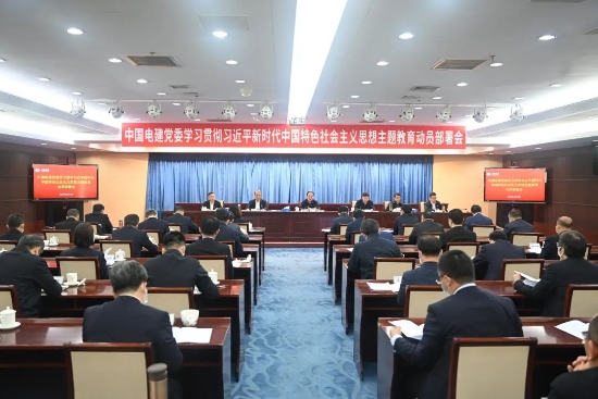 中國電建上下貫通聚合力，全面掀起開展主題教育熱潮