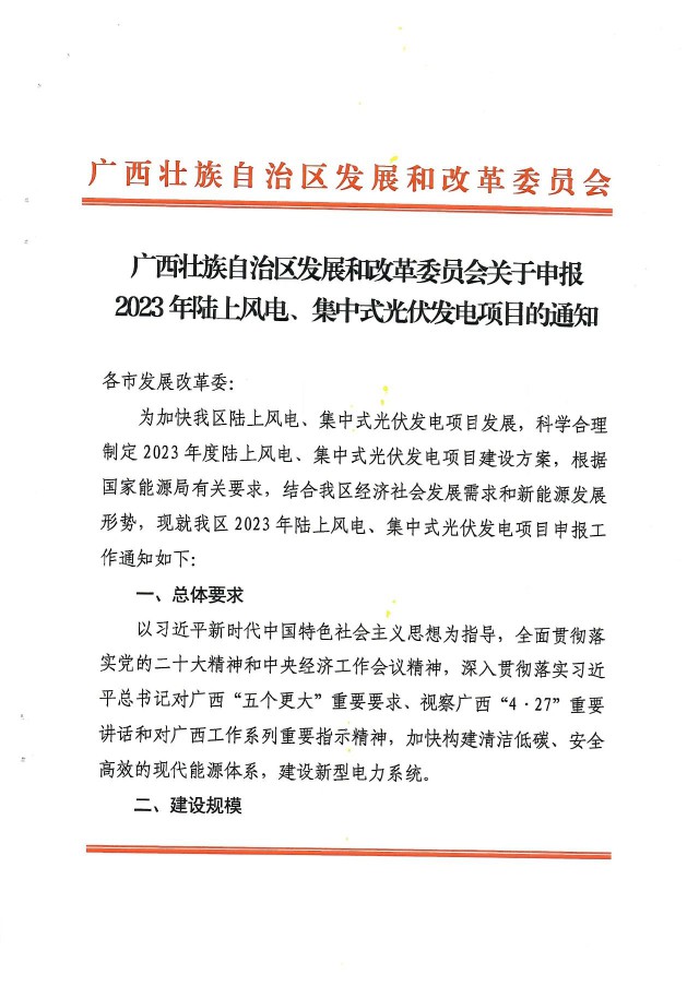15GW！廣西2023年光伏、風(fēng)電目開始申報(bào)