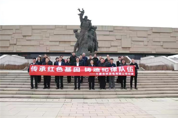 大唐吉林發(fā)電公司“兩個方面”下功夫 讓主題教育“動”起來、“活”起來