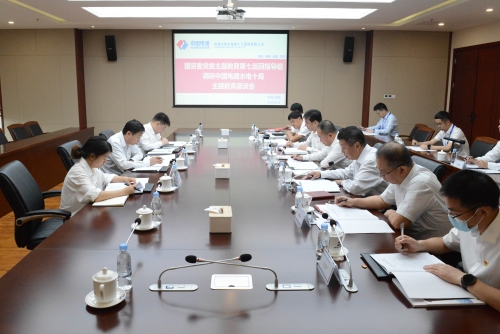 國(guó)資委黨委主題教育第七巡回指導(dǎo)組到中國(guó)電建成都院、水電十局調(diào)研指導(dǎo)