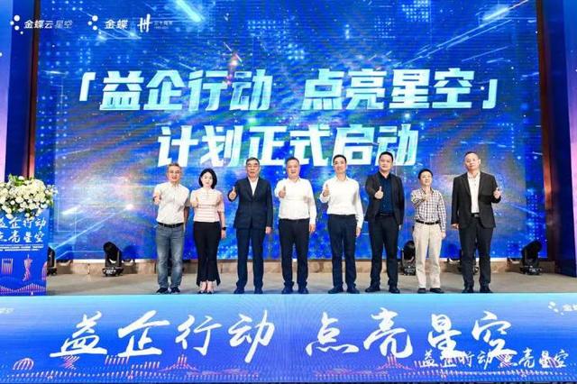 助力企業(yè)數(shù)字化轉(zhuǎn)型，“益企行動·點(diǎn)亮星空”計劃在渝啟動